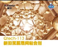 Qtech-113新、舊聚脲層間粘合劑