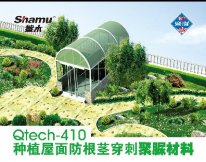 Qtech-410種植屋面防根莖穿刺聚脲材料