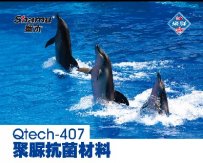 Qtech-407聚脲抗菌材料