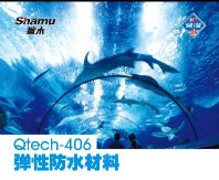 Qtech-406彈性防水材料